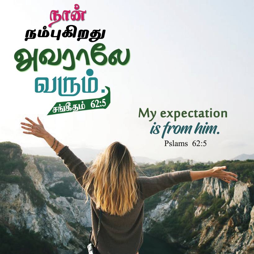 PSALM 62 5 Tamil Bible Wallpaper
