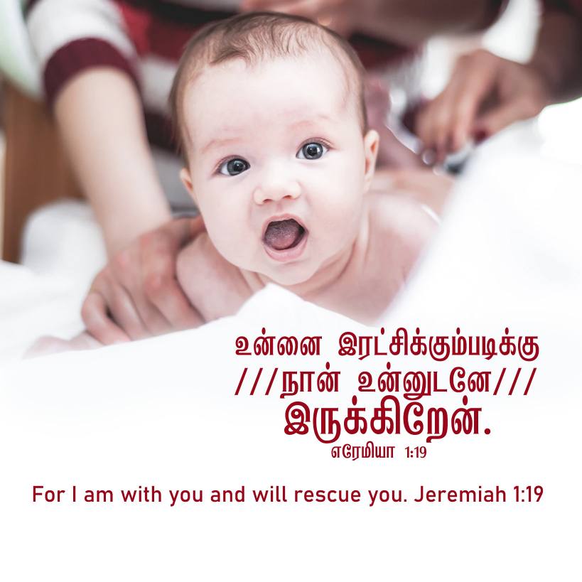 JEREMIAH 1 19 Tamil Bible Wallpaper