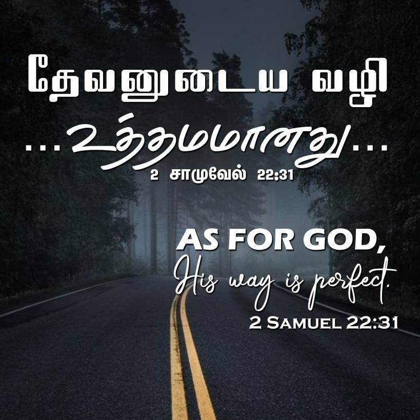 2SAMUEL 22 31 Tamil Bible Wallpaper