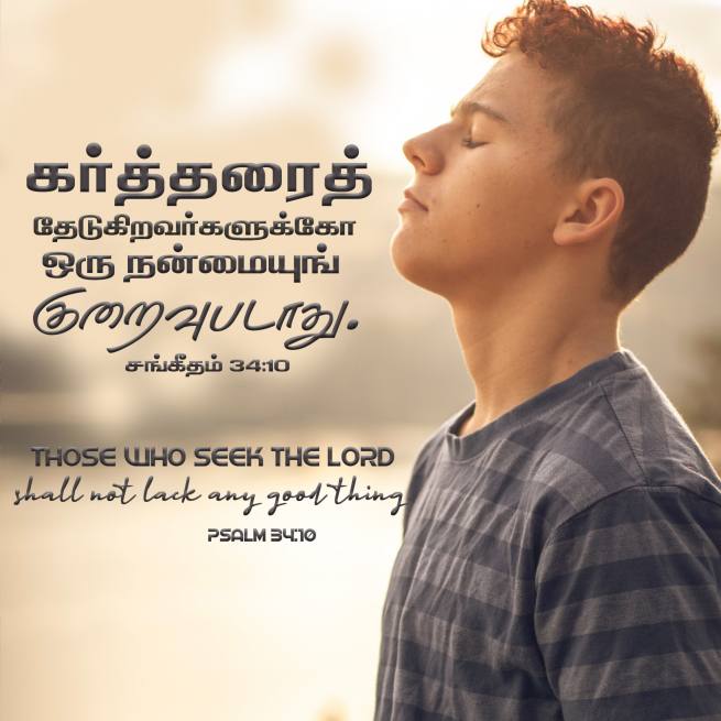 PSALM 34 10 Tamil Bible Wallpaper