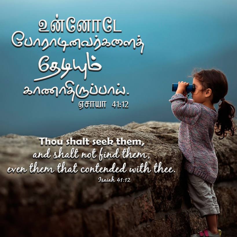 ISAIAH 41 12 Tamil Bible Wallpaper