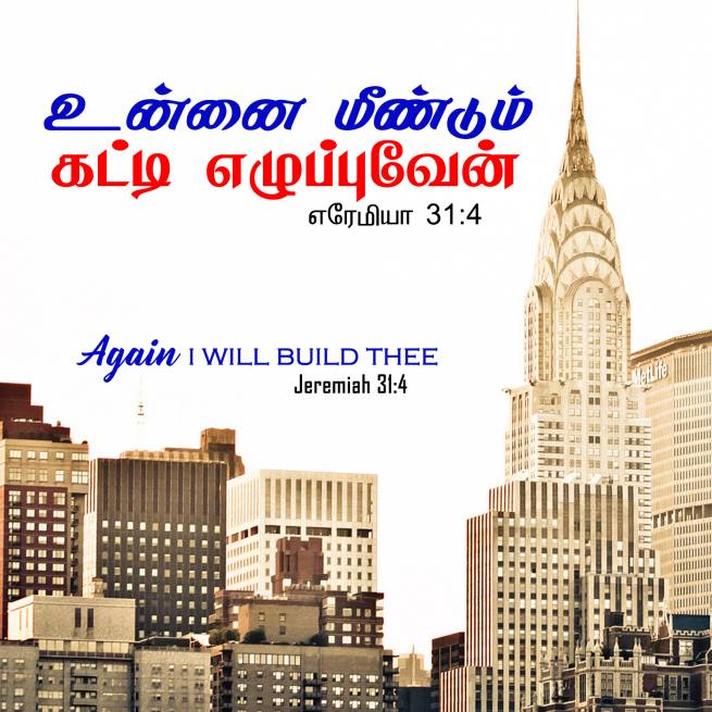 JEREMIAH 31 4 Tamil Bible Wallpaper