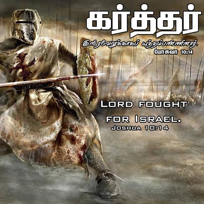 JOSHUA 10 14 Tamil Bible Wallpaper
