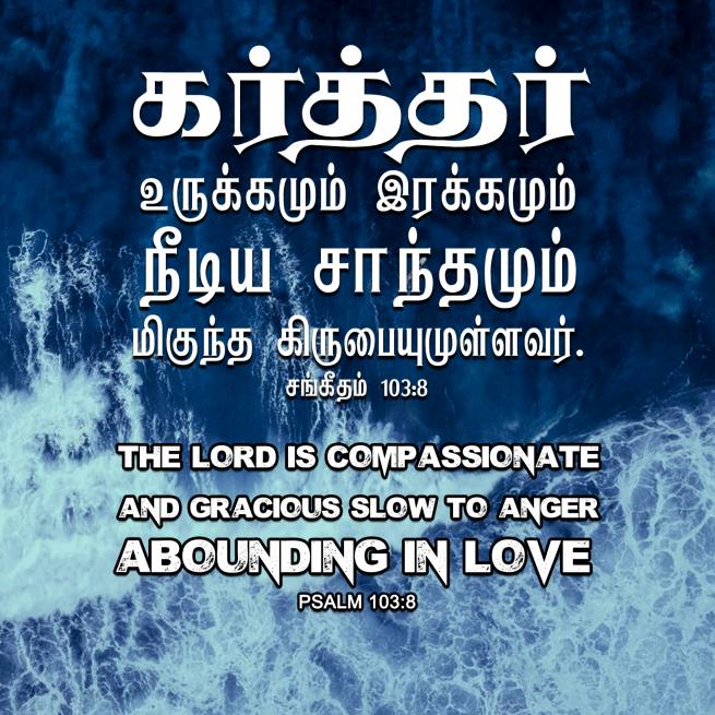 PSALM 103 8 Tamil Bible Wallpaper