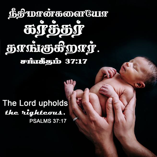 PSALM 37 17 Tamil Bible Wallpaper