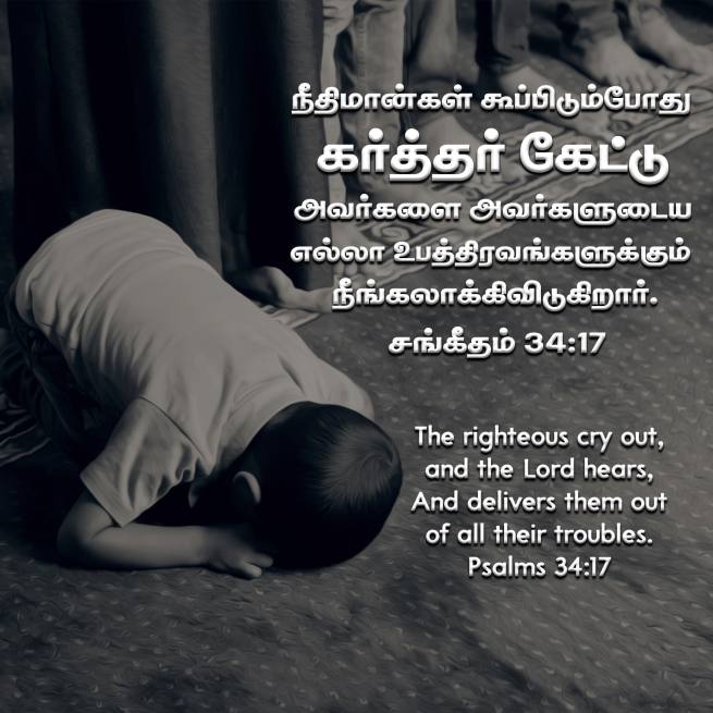 PSALM 34 17 Tamil Bible Wallpaper