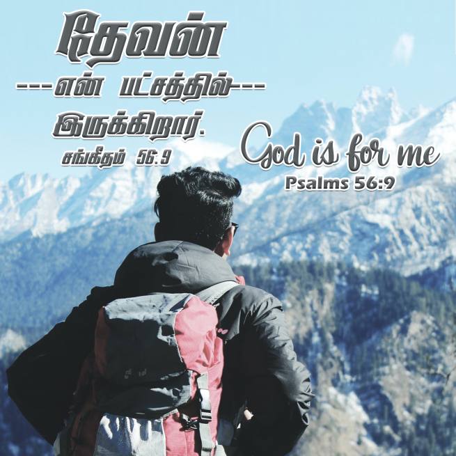 PSALM 56 9 Tamil Bible Wallpaper