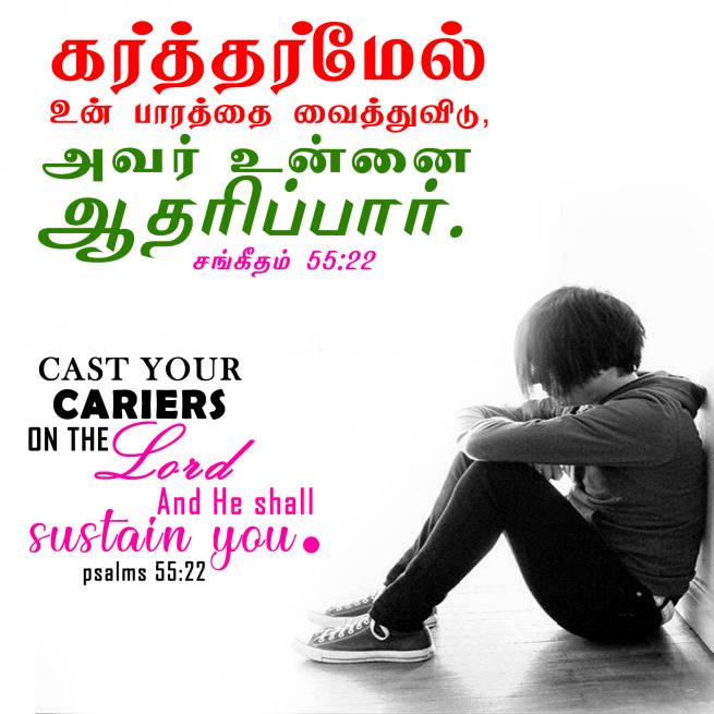 PSALM 55 22 Tamil Bible Wallpaper