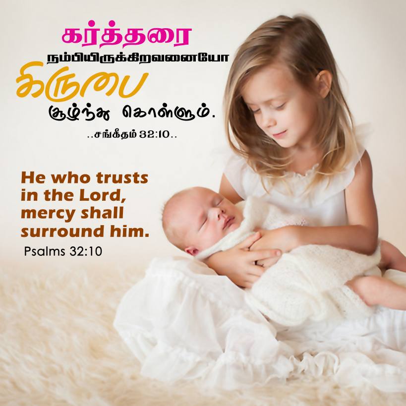 PSALM 32 10 Tamil Bible Wallpaper