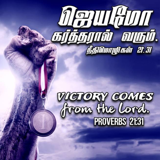 PROVERBS 21 31 Tamil Bible Wallpaper