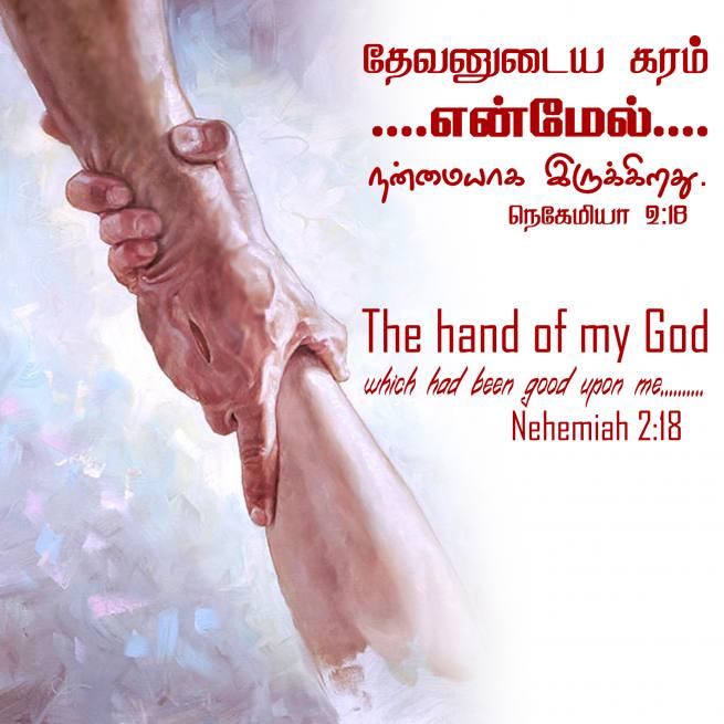 NEHEMIAH 2 18 Tamil Bible Wallpaper