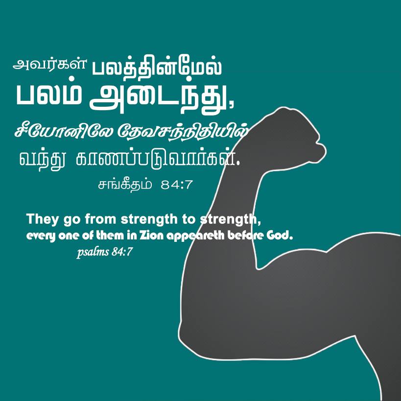 PSALM 84 7 Tamil Bible Wallpaper