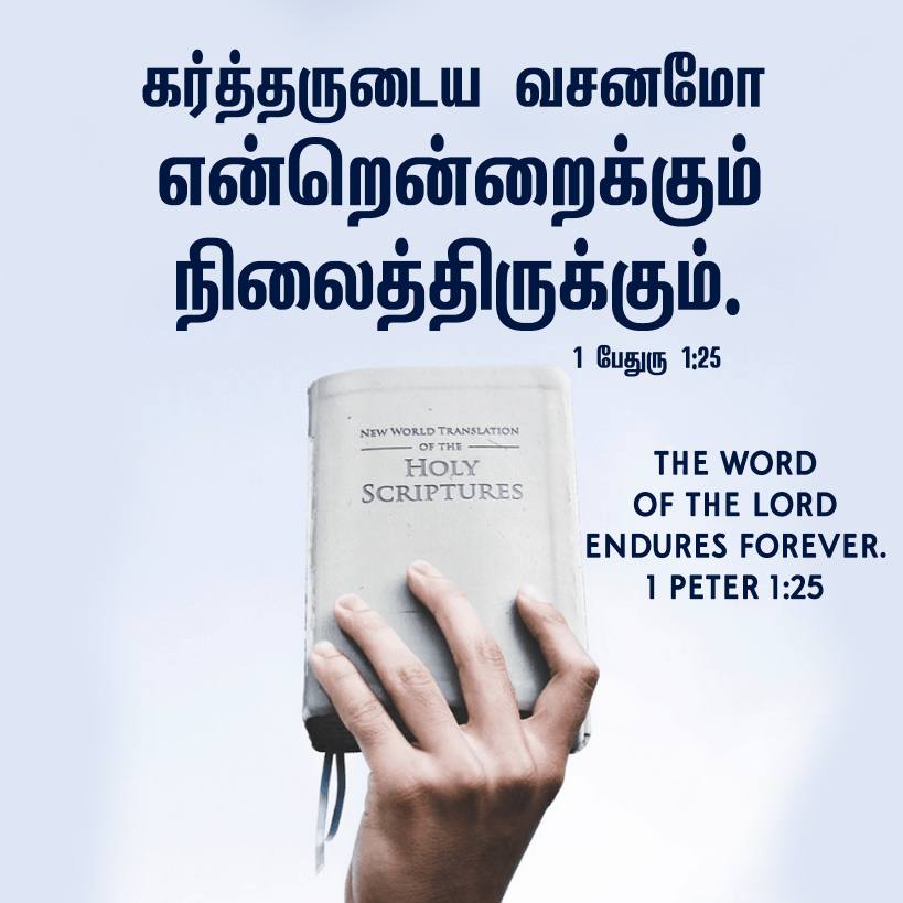 1Peter 1 25 Tamil Bible Wallpaper