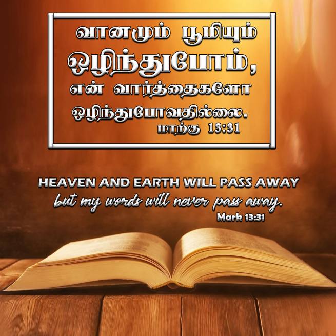 Mark 13 31 Tamil Bible Wallpaper