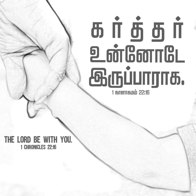 1CHRONICLES 22 16 Tamil Bible Wallpaper