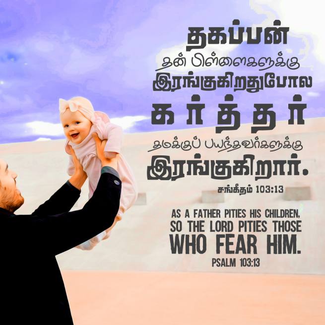 PSALM 103 13 Tamil Bible Wallpaper