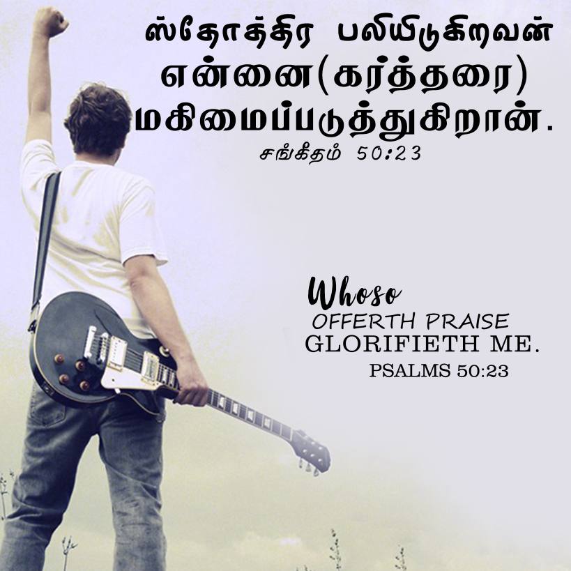 PSALM 50 23 Tamil Bible Wallpaper