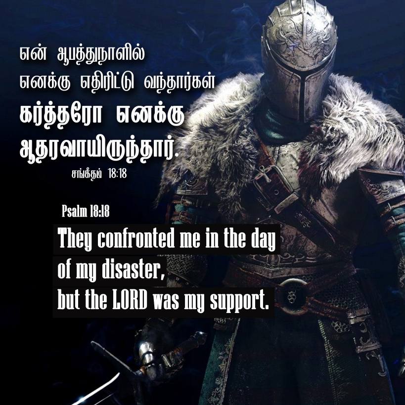 PSALM 18 18 Tamil Bible Wallpaper