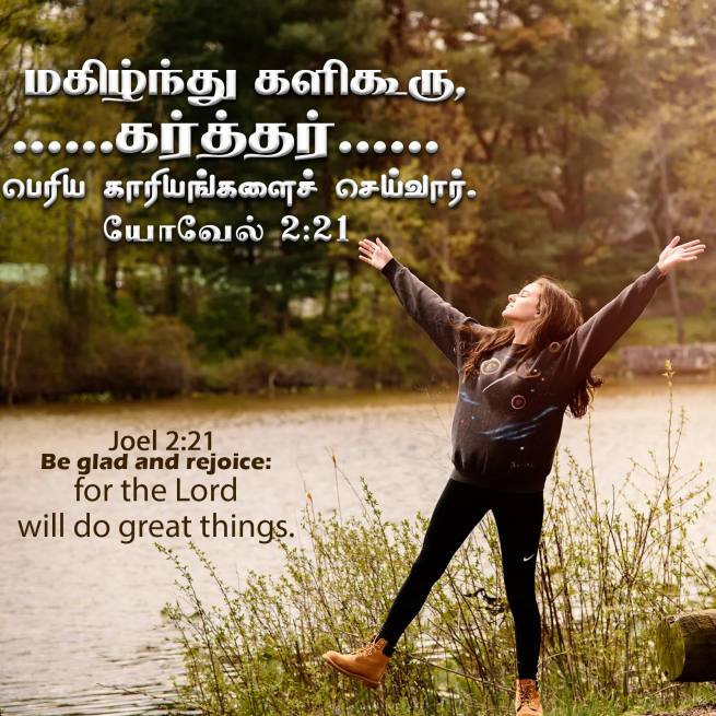 TAMIL BIBLE SEARCH