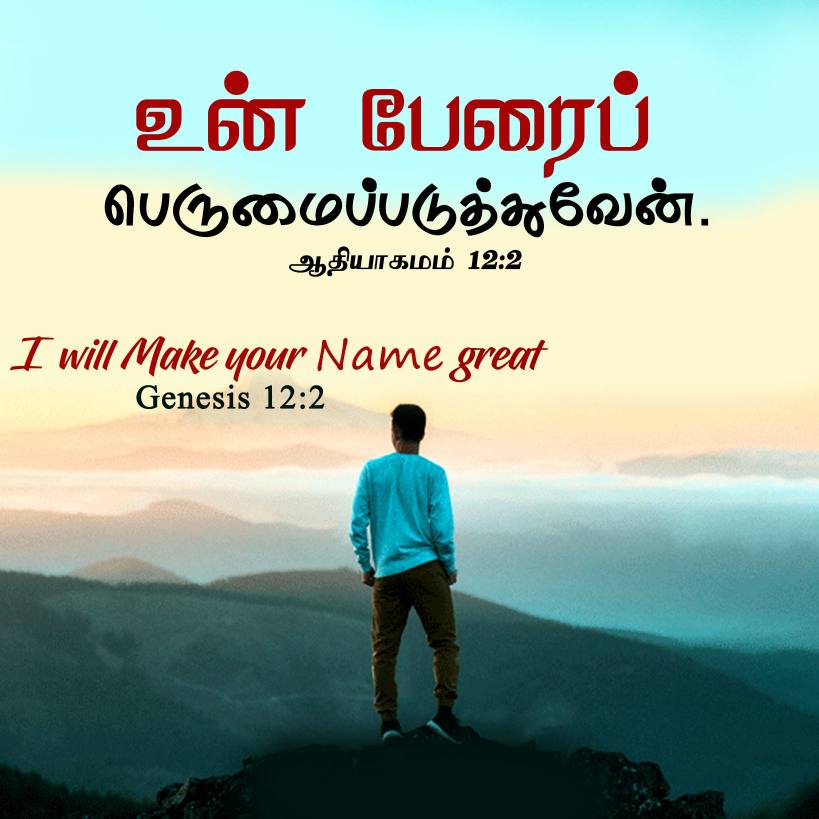 Genesis 12 2 Tamil Bible Wallpaper