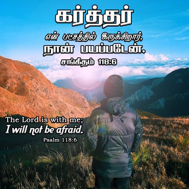 PSALM 118 6 Tamil Bible Wallpaper