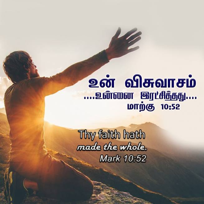 Mark 10 52 Tamil Bible Wallpaper