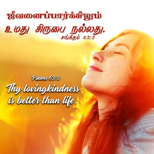 PSALM 63 3 Tamil Bible Wallpaper