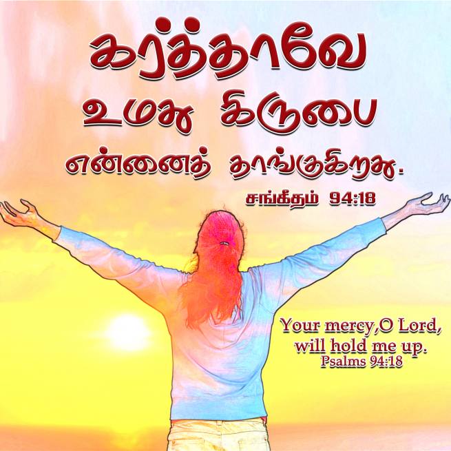 PSALM 94 18 Tamil Bible Wallpaper