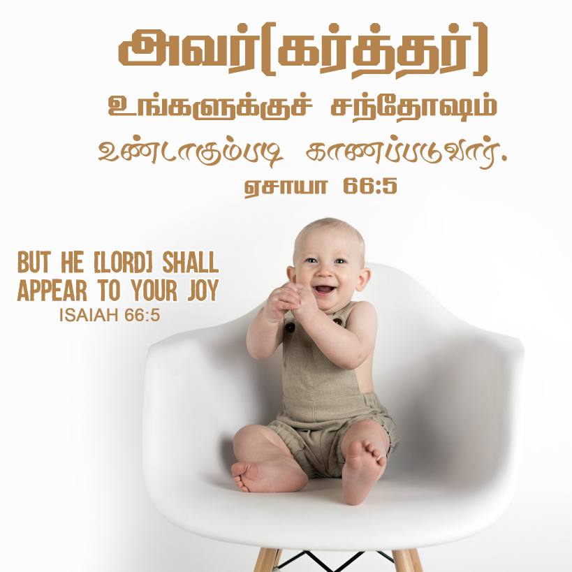 ISAIAH 66 5 Tamil Bible Wallpaper