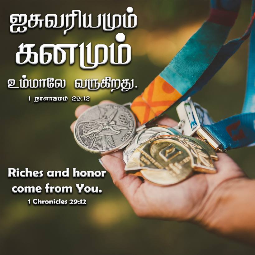 1CHRONICLES 29 12 Tamil Bible Wallpaper
