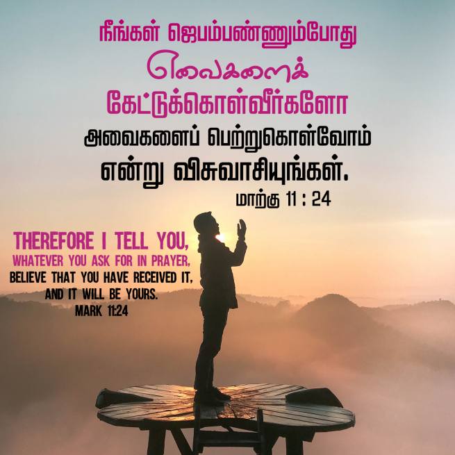 Mark 11 24 Tamil Bible Wallpaper