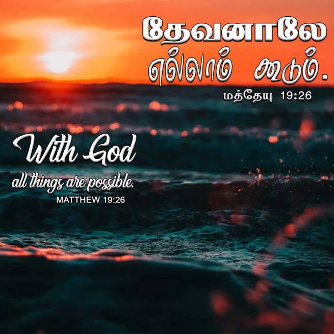 Matthew 19 26 Tamil Bible Wallpaper