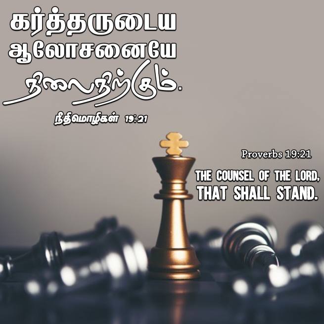 PROVERBS 19 21 Tamil Bible Wallpaper