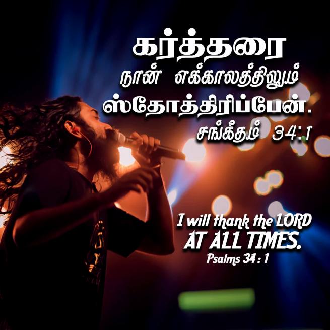PSALM 34 1 Tamil Bible Wallpaper