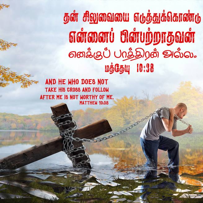 Matthew 10 38 Tamil Bible Wallpaper