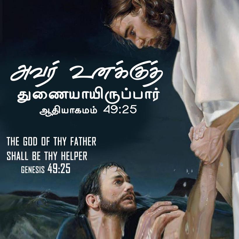 Genesis 49 25 Tamil Bible Wallpaper