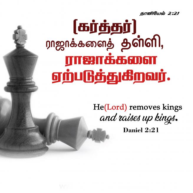 DANIEL 2 21 Tamil Bible Wallpaper