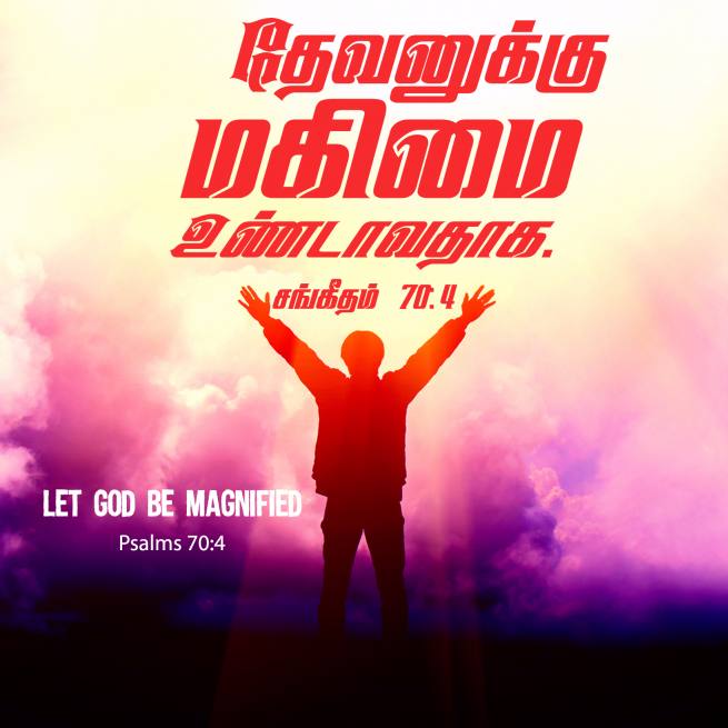 PSALM 70 4 Tamil Bible Wallpaper