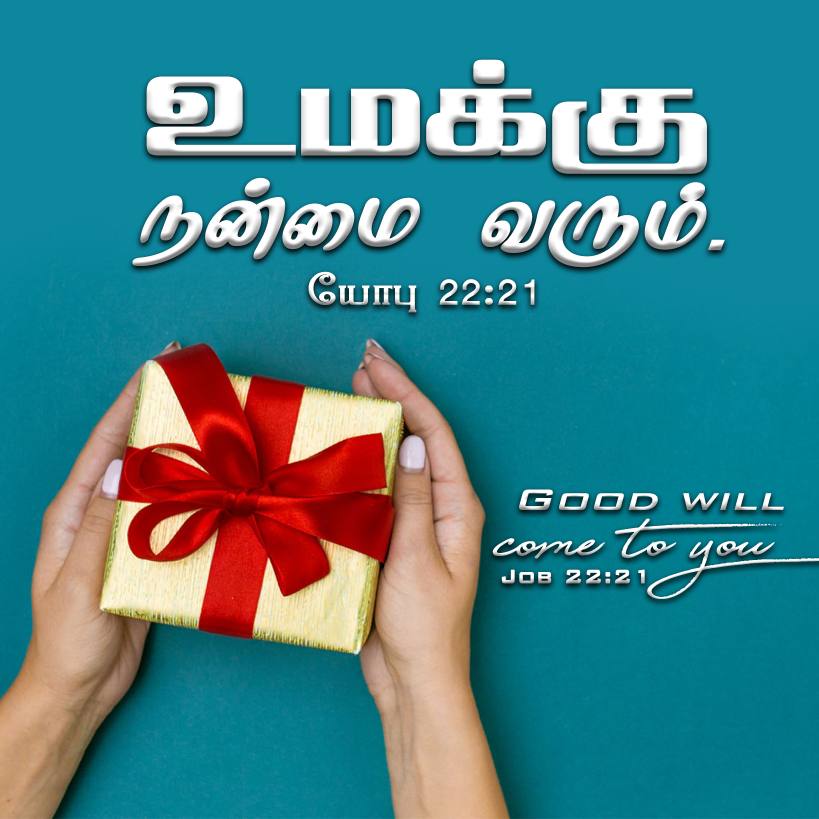 JOB 22 21 Tamil Bible Wallpaper