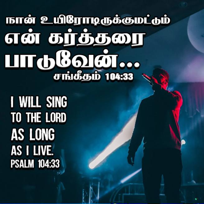 PSALM 104 33 Tamil Bible Wallpaper