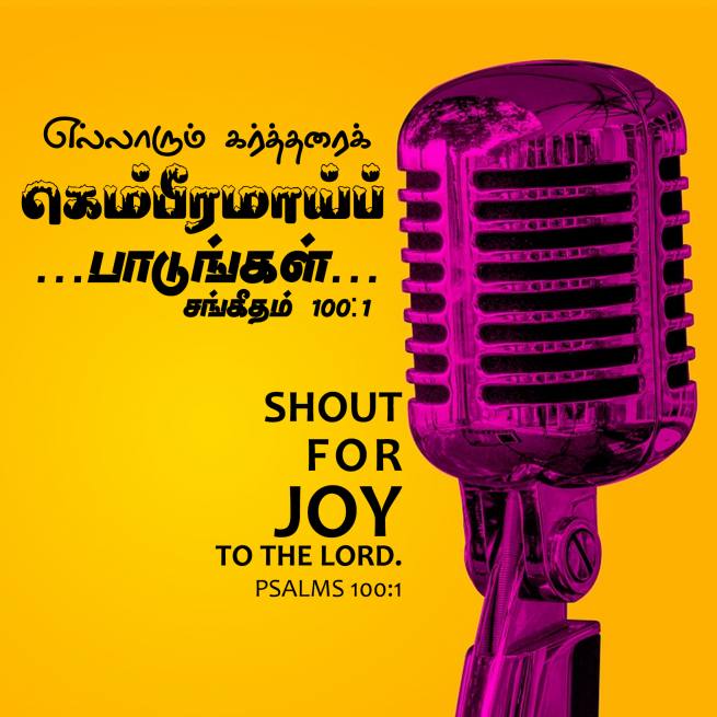 PSALM 100 1 Tamil Bible Wallpaper