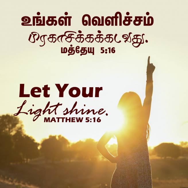 Matthew 5 16 Tamil Bible Wallpaper