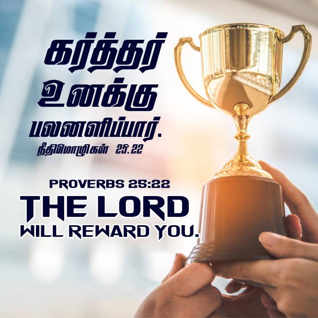PROVERBS 25 22 Tamil Bible Wallpaper