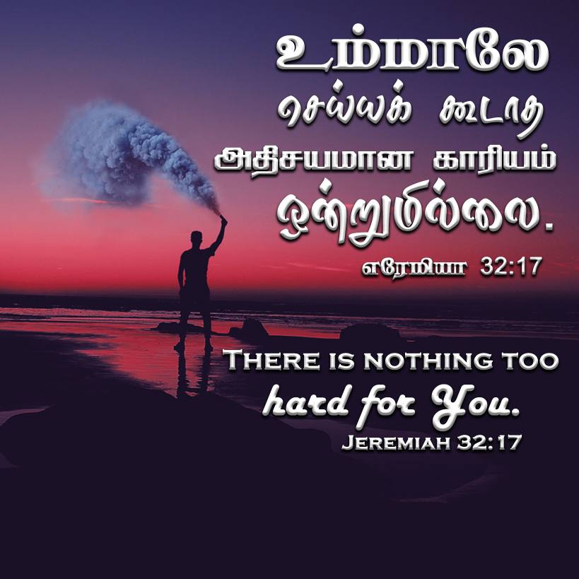 JEREMIAH 32 17 Tamil Bible Wallpaper