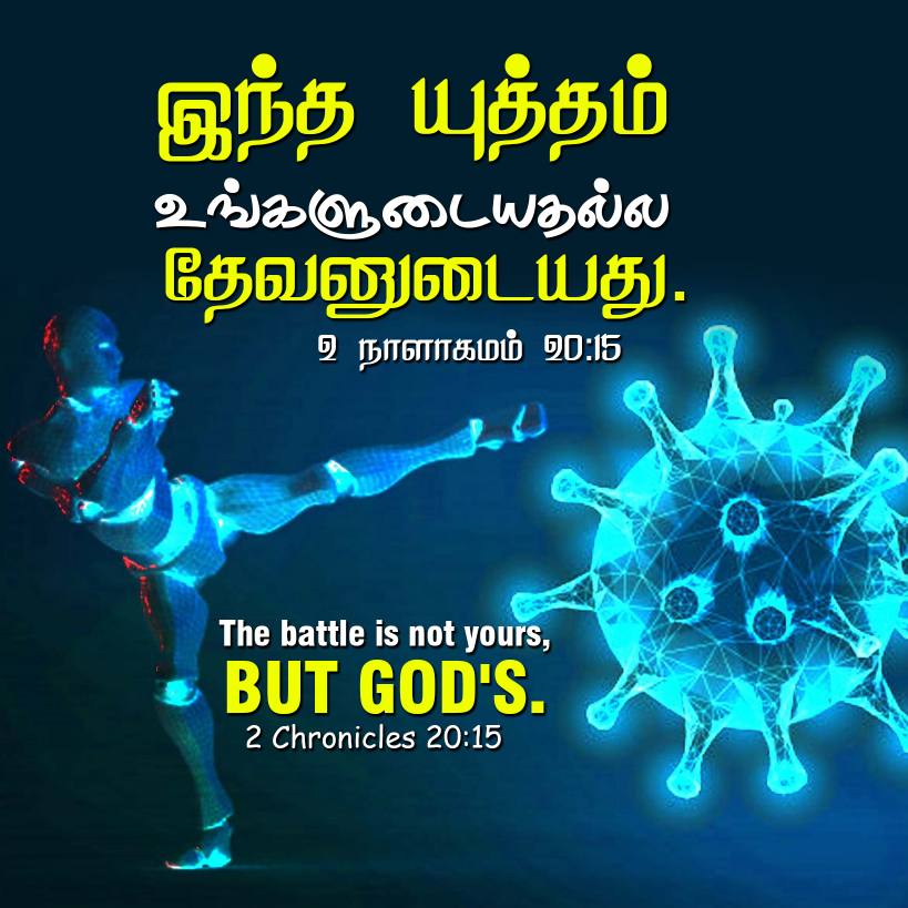 2chronicles 20 15 Tamil Bible Wallpaper