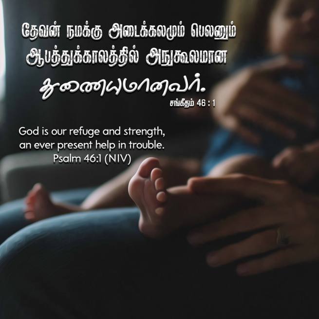 PSALM 46 1 Tamil Bible Wallpaper