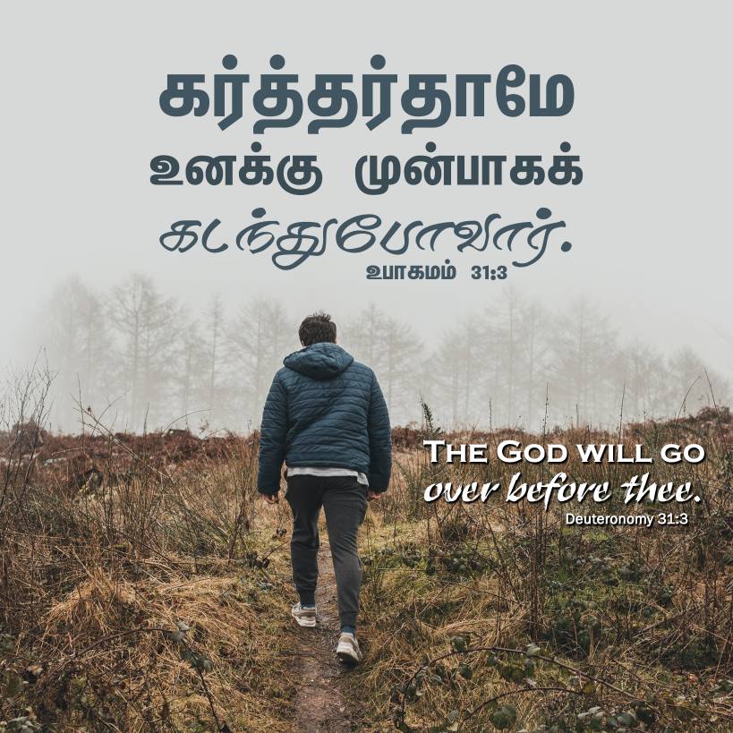 DEUTERONOMY 31 3 Tamil Bible Wallpaper
