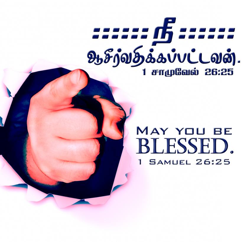 1SAMUEL 26 25 Tamil Bible Wallpaper