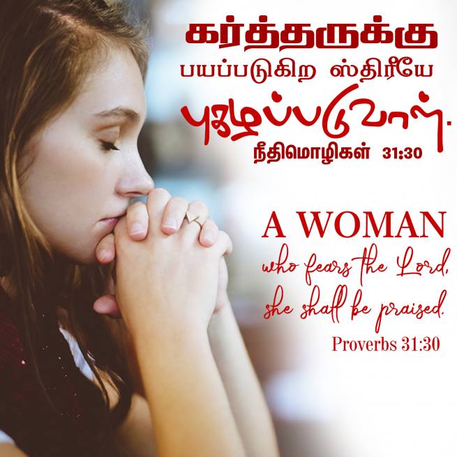 PROVERBS 31 30 Tamil Bible Wallpaper