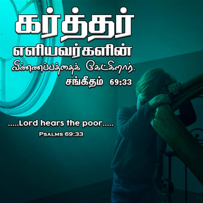 PSALM 69 33 Tamil Bible Wallpaper